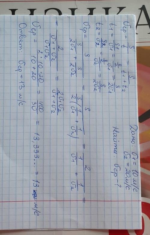 Автомобиль проехал первую половину пути со скоростью 10м/с, а в вторую половину пути со скоростью 20