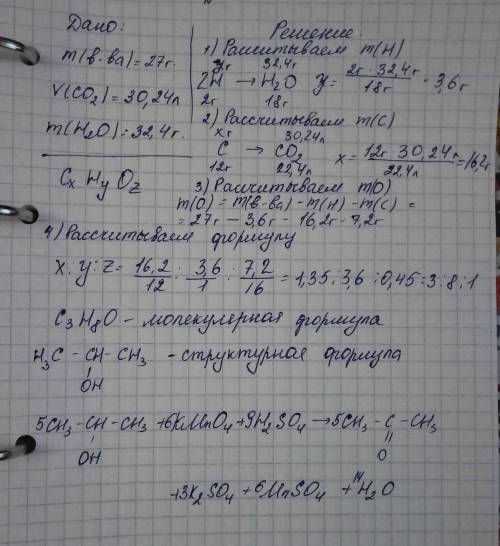 При полном сгорании органического вещества массой 27,0 г образовалось 30,24 л (при н. у.) углекислог