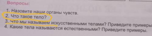 ответьте на 2 вопроса!ну хоть бы одну