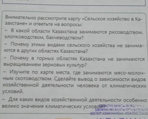 В каком области Казахстана занимаются рисоводством хлопководством бахчеводством познание​