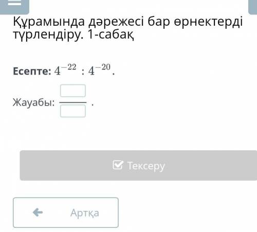 Көмек тесіңдерші өтінем керек болып тұр​