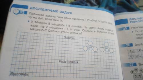 миколи 8 машинок і 5 літачків.на свято йому подарували ще 2 машинки і 4 літачки.скількив миколи стал