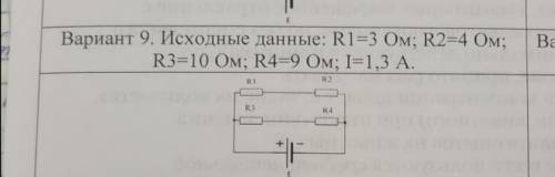 Определите эквивалентное сопротивление цепи, ток 1,3A и мощность P, потребляемые цепью, а так же ток