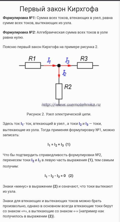 Ребята выручайте закон Кирхгофа 11 класс физика