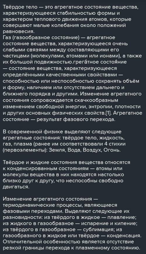 Чем отличаются твердые жидкие и газообразные вещества от друг друга?​