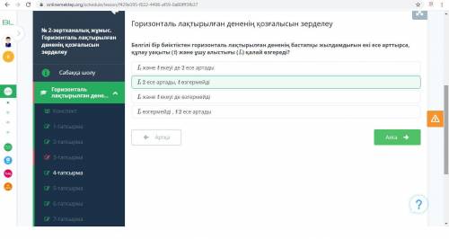 Белгілі бір биіктіктен горизонталь лақтырылған дененің бастапқы жылдамдығын екі есе арттырса, құлау