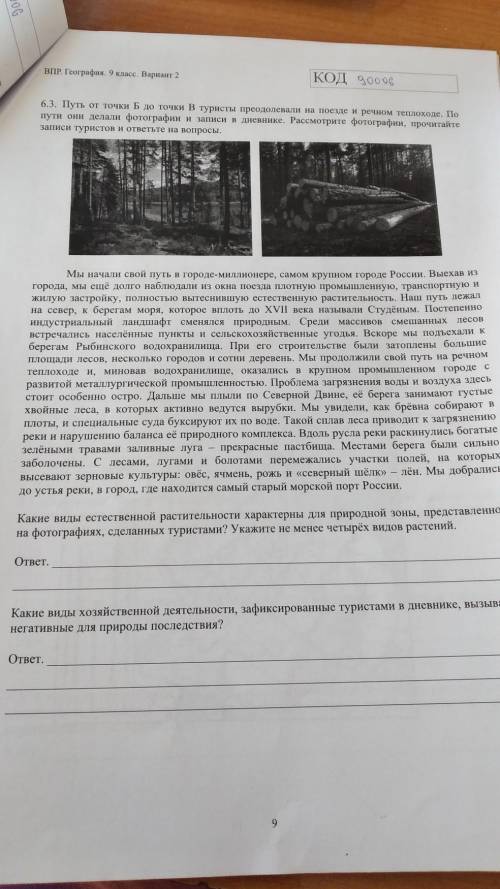 Какие виды естественной растительности характерны для природной зоны, представленной на фотографиях,