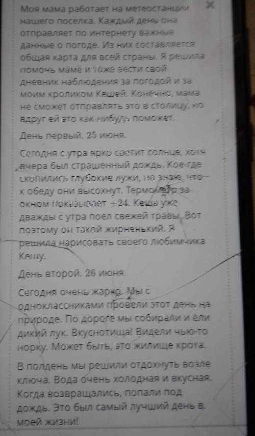 Прочитай текст. Какое из слов, использованных автором дневника,относится к разговорному стилю?​