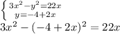 \left \{ {{3x^{2}-y^{2}=22x } \atop {y=-4+2x}} \right. \\3x^{2} -(-4+2x)^{2} =22x