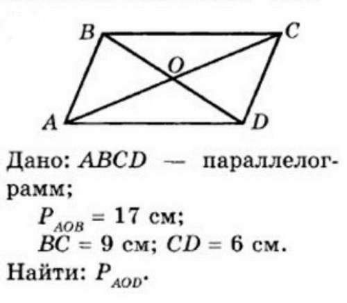 Геометрия 8 класс, параллелограмма ​