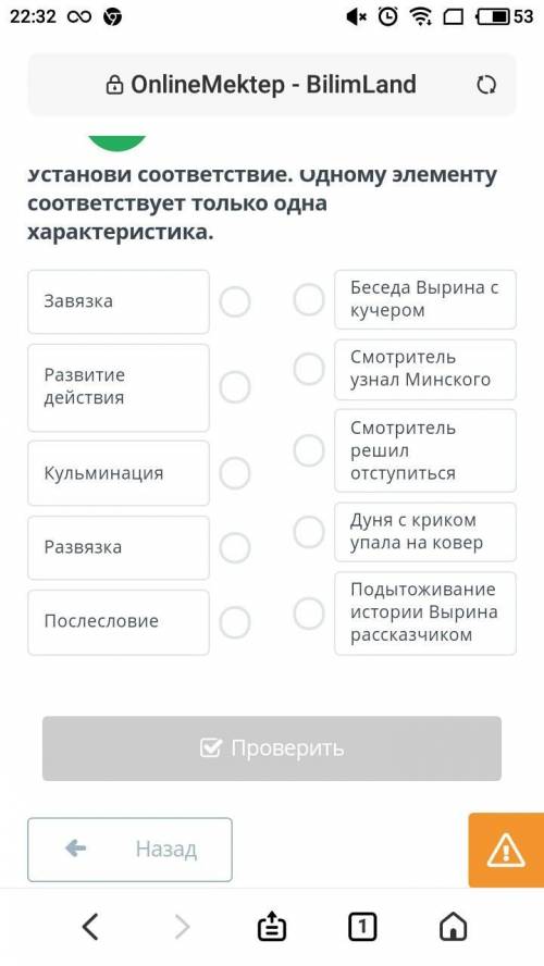 Установи соответствие. Одному элементу соответствует только одна характеристика. Завязка Развитие де