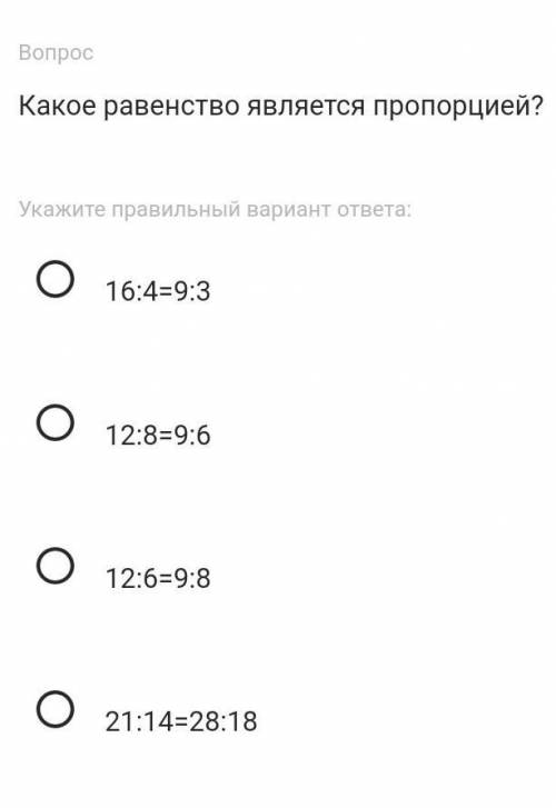 Какое равенство является пропорцией?​
