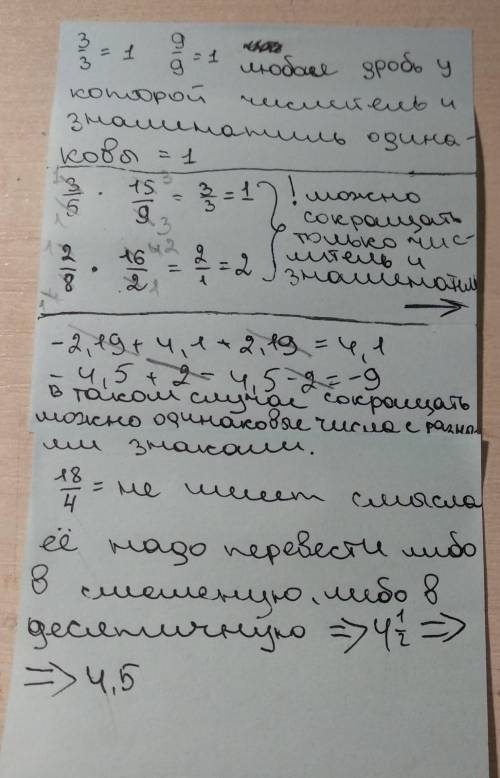 Можете объяснить как решать задания: сокращение дробей;при каких значениях дробь не имеет смысла ; п