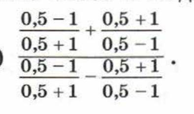 Вычислите, подробно расписывая шаги решения, запишите ответ в десятичной дроби