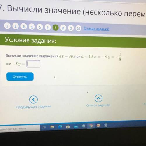 Вычислите значение выражения ax-9y,при а=10,x=-8,y=-1/9 ax-9y=