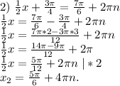 2)\ \frac{1}{2}x+\frac{3\pi }{4}=\frac{7\pi }{6}+2\pi n\\\frac{1}{2}x=\frac{7\pi }{6}-\frac{3\pi }{4} +2\pi n\\\frac{1}{2}x=\frac{7\pi *2 -3\pi *3}{12} +2\pi n\\\frac{1}{2} x=\frac{14\pi -9\pi }{12}+2\pi \\\frac{1}{2}x=\frac{5\pi }{12}+2\pi n\ |*2\\x_2=\frac{5\pi }{6}+4\pi n.\\