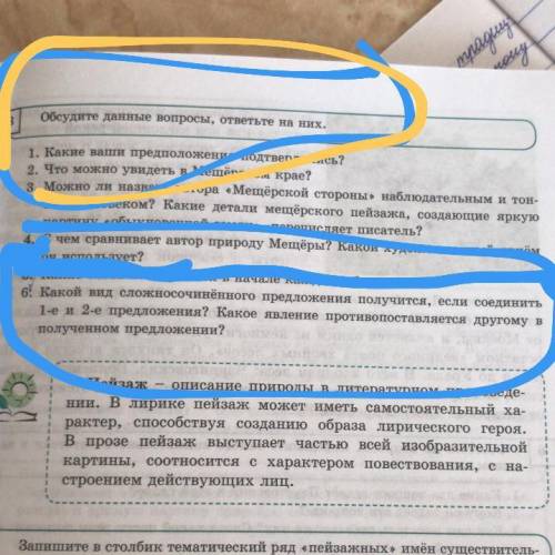 по русскому языку только 6 предложение,сегоднч нужеен