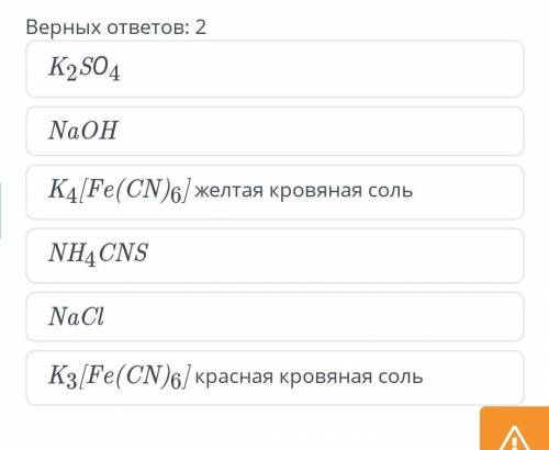 Реагентом на ионы Fe2+ является вещество, формула которого:​