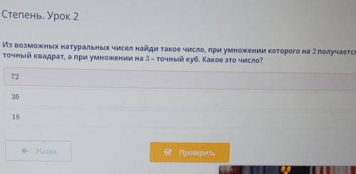 Из возможных натуральных чисел найди такое число,при умножении которого на 2 получается точный квадр