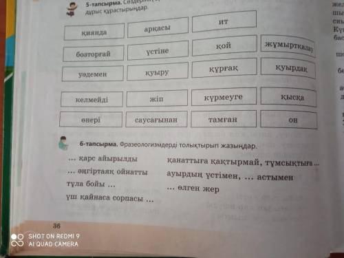 6-тапсырма 35-бет /фразеологизмді толықтырып жазыңдар