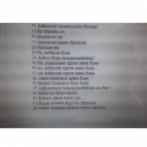 16. Кайсы буын тасымалданбайды? А) бір дауыстыдан тұрған ашық буын В) екі дыбыстан тұрған ашық буын