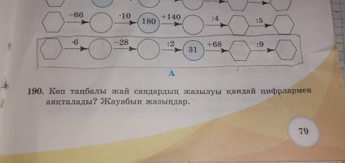 189. Ауызша есептеңдер. Амалдар тізбегін қалпына келтіріндер керек