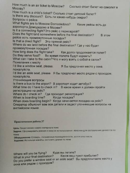 очень составить диалог на английском самолет практическая работа 36 i d like to make an airline rese