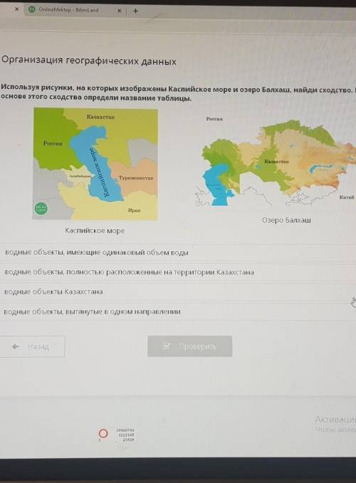 используя рисунки на которых изображены Каспийское море или озеро Балхаш Найди сходства на основе эт