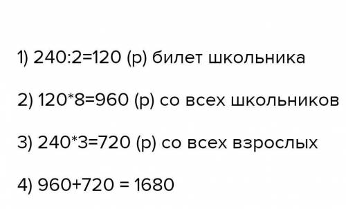 Стоимость проезда в электричке составляет 120 рублей. Школьникам предоставляется скидка 50%.Сколько