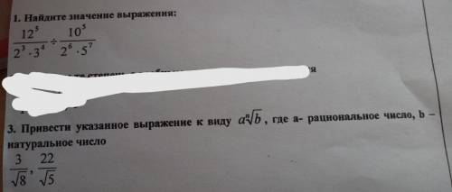 С ЭТИМИ ДВУМЯ ЗАДАНИЯМИ. Я ВАС УМОЛЯЮ, УМОЛЯЮ Ю. НАДО НАЙТИ ЗНАЧЕНИЕ ВЫРАЖЕНИЯ И ПРИВЕСТИ УКАЗАННОЕ