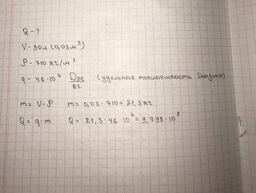 Какое количество теплоты можно получить при полном сжигании 30 мл бензина, плотность бензина 710кг/м