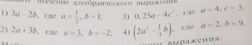 10. Найдите значение алгебраичческого выражение ​