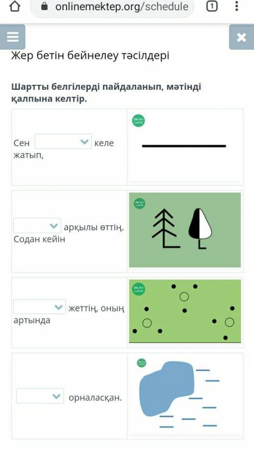 Шартты белгілерді пайдаланып, мәтінді қалпына келтір