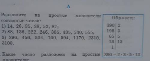 N264.2)разложите на простые множители составные числа:88,136,222,246,385,435,530,555.​