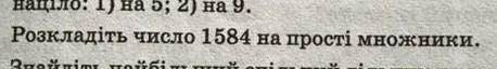 Розкладiть число 1584 на простi множники​