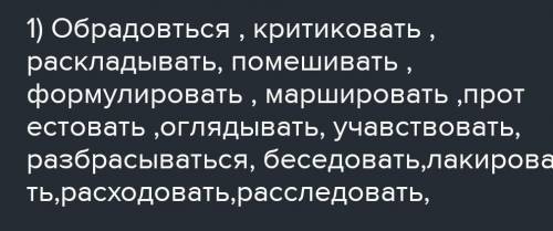 4. Выполни упражнение: 1) Спиши, вставь пропущенные буквы в суффиксах глаголов. Графически выделисуф