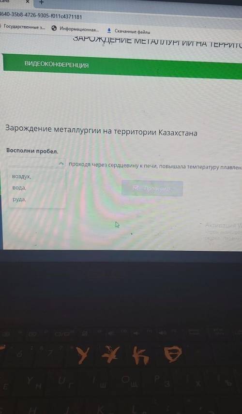 Восполни пробел. проходя через сердцевину к печи, повышала температуру плавления металла.воздух,вода