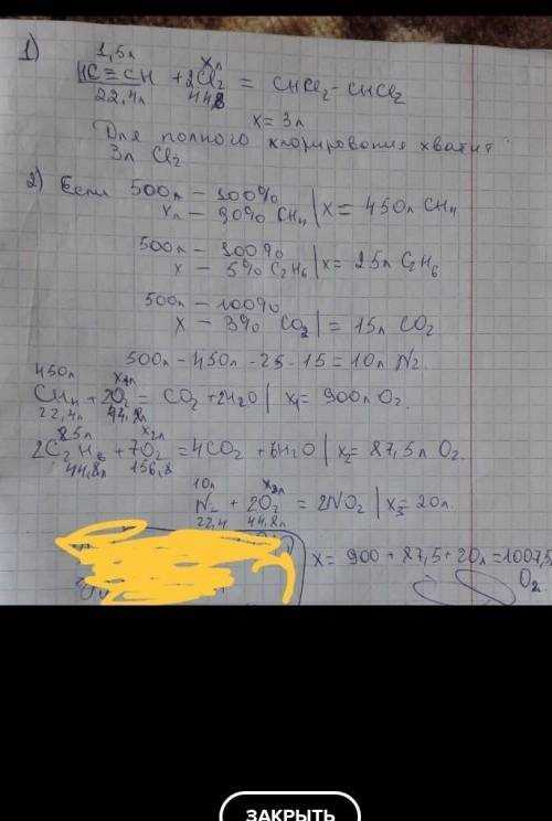 В одному з родовищ природний газ містить(за об'ємом) 90% метану, 5% етану, 3% вуглекислого газу і 2%