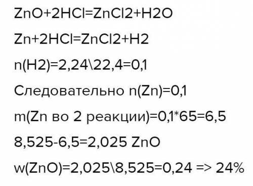 Задача: смесь цинка и оксида цинка массой 260 г полностью прореагировала с раствором соляной кислоты