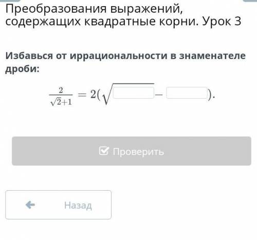 Избавься от иррациональности в знаменателе дроби:​