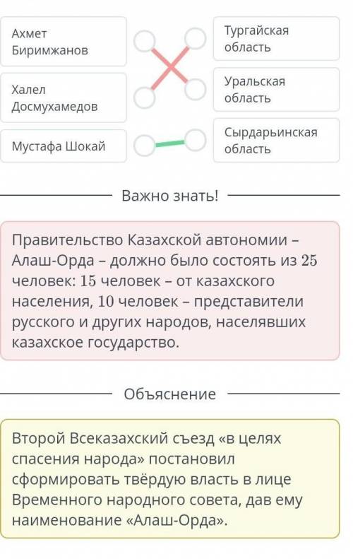 Движение «Алаш» и казахская национальная идея. Урок 3 Соотнеси членов правительства Алаш-Орда и обла