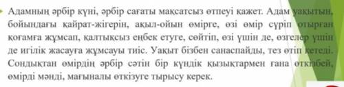 Жауап бергеннен кейін мәтіннің аяғын болжаңыз​