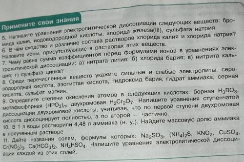 Химия 9 класс Габриелян, Остроумов, Сладков.5,6,7 номера