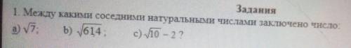 ОЧЕНЬ за не верный ответ жалоба ! За верный в лучший) Упирайтесь на дискриптор .Между какими соседни