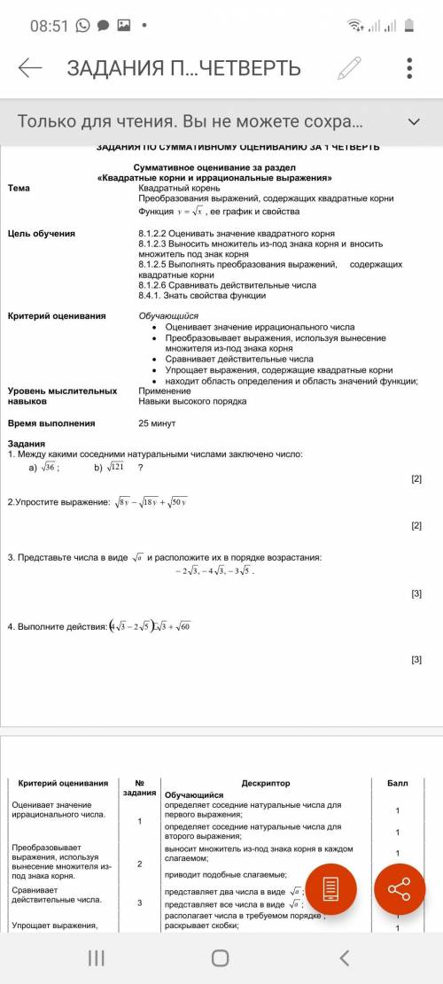 1. Между какими соседними натуральными числами заключено число: а) ; b) ? [2] 2.Упростите выражение: