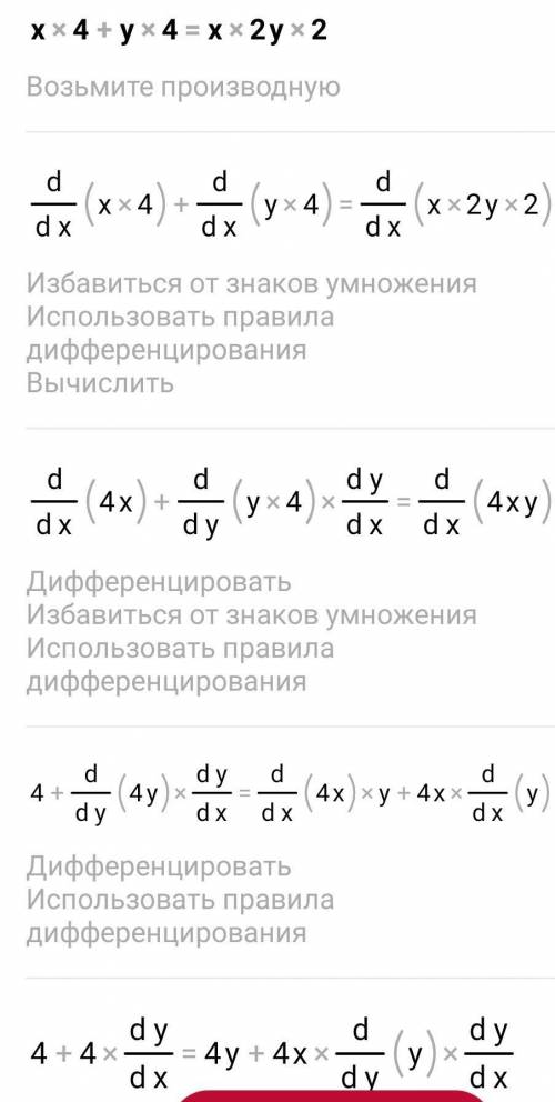 X4+y4=x2×y2 найдите произведения