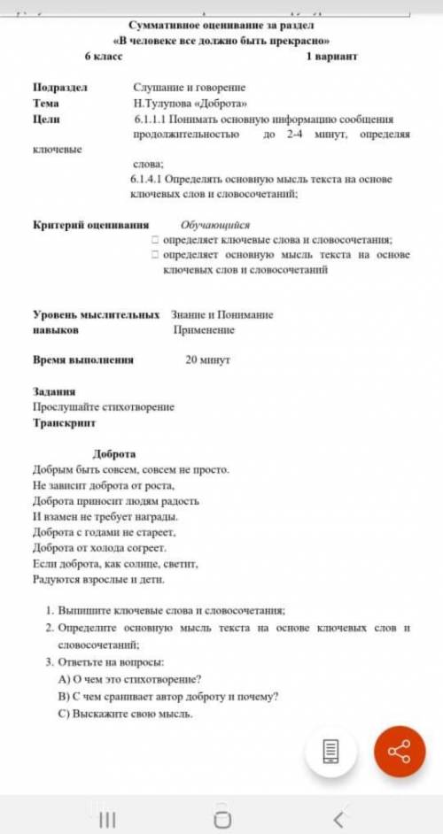 Дуются взрослые и дети. 1. Вышните ключевые слова и словосочетания,2. Определите основную мысль текс