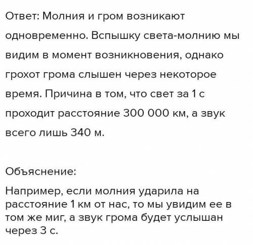 Почему мы слышим гром через несколько секунд после удара молнии?чем можно обьяснить раскаты грома ,п