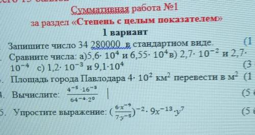 - UP T(время ВЫПОЛНЕНИЯ MILA) Всего Суммативная работа No 1за раздел «Степень с целым показателем1 в