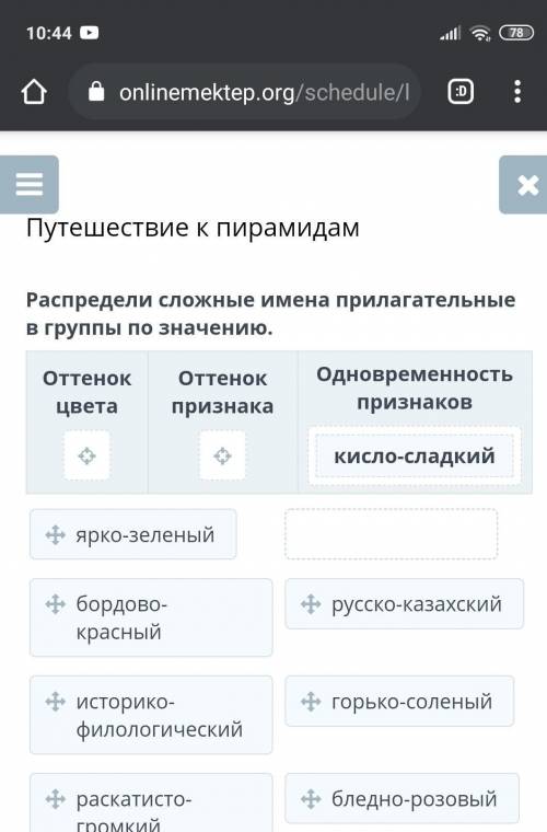 Распредели сложные имена прилагательные в группы по значению. Оттенок цветаОттенок признака сложные